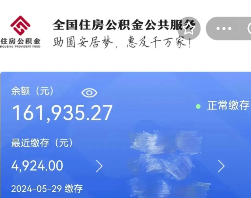 宁波代提公积金（代提取住房公积金）