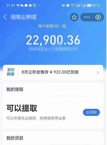 宁波封存后如何取钞公积金（封存状态的公积金怎么取）