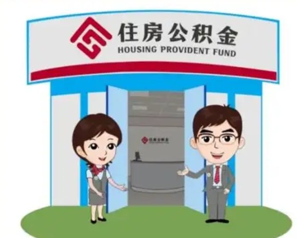 宁波离职多久公积金能取出来（离职公积金多久可以全部提取吗）